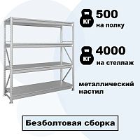 Стеллаж MS PRO-Z с металлическим настилом (4000 кг. на секцию)