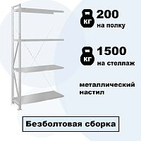 Доп. секция стеллажа СУ (нагрузка 1500 кг на стеллаж, 200 кг на полку)