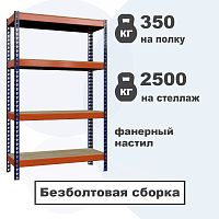 Стеллаж ПРОФИ Т с фанерным настилом (2500 кг. на секцию)