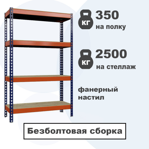 Стеллаж ПРОФИ Т с фанерным настилом (2500 кг. на секцию) Стеллаж ПРОФИ Т с фанерным настилом (2500 кг. на секцию)