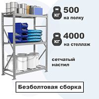 Стеллаж MS PRO 250/150X60/4 с сетчатыми полками (4000 кг. на секцию)