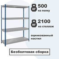 Стеллаж SB с оцинкованным настилом (2100 кг. на секцию)