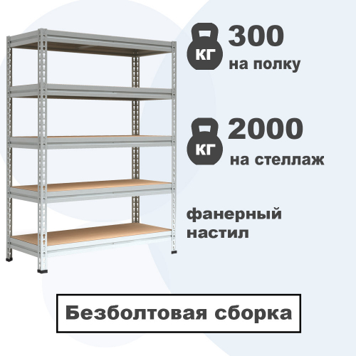 Стеллаж грузовой ТИТАН МС Т с фанерным настилом (1500 кг. на секцию) Стеллаж грузовой ТИТАН МС Т с фанерным настилом (1500 кг. на секцию)