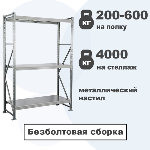 Стеллаж MS PRO с металлическим настилом (4000 кг. на секцию) Стеллаж MS PRO с металлическим настилом (4000 кг. на секцию)
