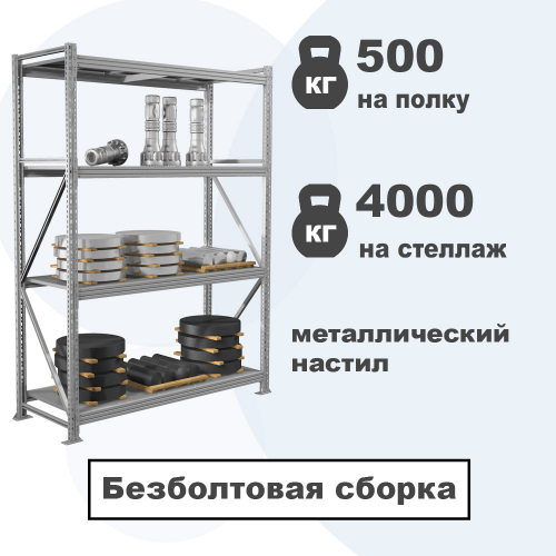 Стеллаж MS PRO-Z с металлическим настилом (4000 кг. на секцию) Стеллаж MS PRO-Z с металлическим настилом (4000 кг. на секцию)