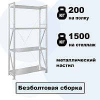 Стеллаж металлический СУ (нагрузка 1500 кг на стеллаж, 200 кг на полку)