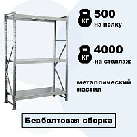 Стеллаж MS PRO с металлическим настилом (4000 кг. на секцию)